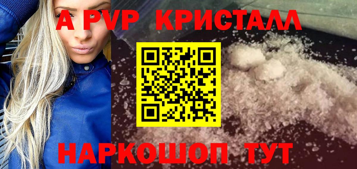 A-PVP Crystall  Alfa_PVP  Alpha PVP крисы CK  Приморско-Ахтарск  Вход с VPN 