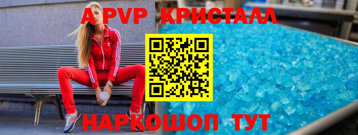 Альфа ПВП кристаллы Приморско-Ахтарск
