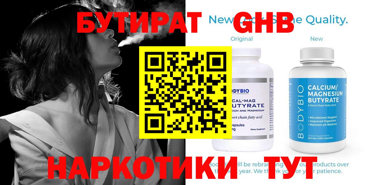 БУТИРАТ оксибутират Приморско-Ахтарск