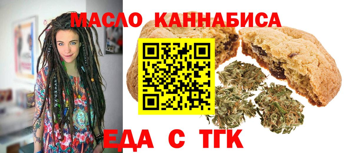 Печенье с ТГК марихуана  Вход с VPN  Приморско-Ахтарск 