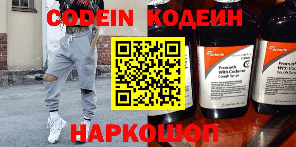 Кодеиновый сироп Lean Purple Drank  Кодеин Purple Drank  Приморско-Ахтарск  Вход с VPN 