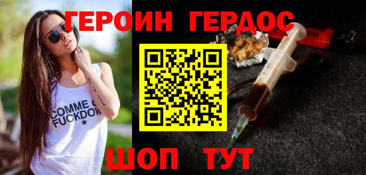 Героин хмурый  Вход с VPN  Приморско-Ахтарск 