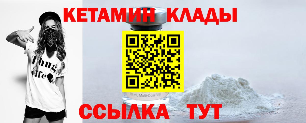 Кетамин VHQ  Кетамин VHQ  Вход с VPN  Приморско-Ахтарск 