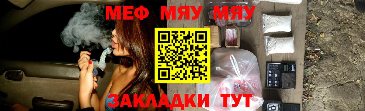 МЯУ-МЯУ VHQ  Мефедрон  Приморско-Ахтарск  МЯУ-МЯУ мука  МЕФ  Вход с VPN 