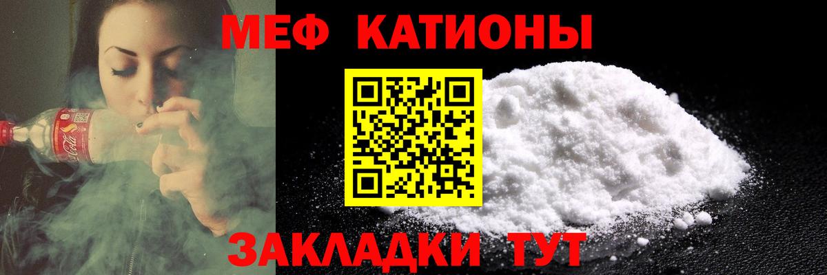 Меф мяу мяу мука Приморско-Ахтарск