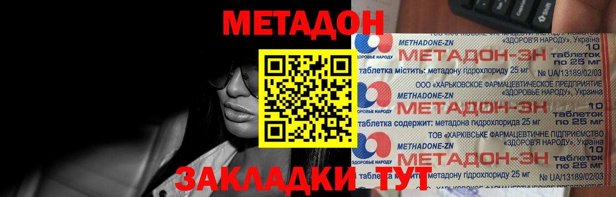 Метадон methadone  Метадон белоснежный  Приморско-Ахтарск  Вход с VPN 