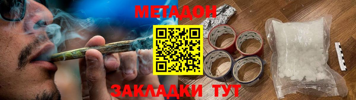 Метадон methadone Приморско-Ахтарск