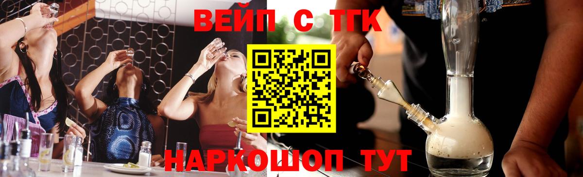 ТГК вейп Приморско-Ахтарск